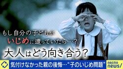 加害者を守りすぎ？ 子のいじめ対応“最適解”は 「被害児童が守られる社会に」「まず加害児童を教室から出すこと」被害家族と元教師に聞く実情と対策
