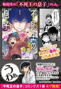 『薬屋のひとりごと』原作者・日向夏の小説『不死王の息子』コミック第1巻が4月7日に発売