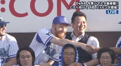 ハマスタの珍事、本拠地最終戦に「パットンのそっくりさん」登場でファン騒然！