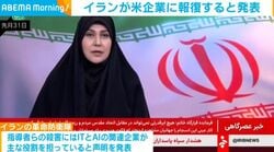 イランが米企業に報復すると発表