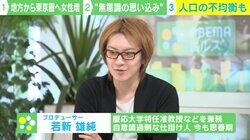 若新雄純氏「“今は昭和じゃないよ？”と驚くような男尊女卑が地方には残っている」地方より東京圏を選ぶ女性増の背景にある「アンコンシャス・バイアス」とは？