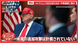 トランプ氏「完全に跡形もない」イラン核施設…黒煙上がる　ホルムズ海峡封鎖を承認