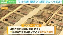 マイナス金利解除ならタワマン住民悲鳴！？ 日本人の「住宅ローン」「銀行預金」「給料」はどうなる？ 森永康平氏が解説