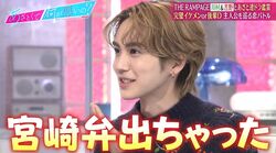 吉野北人、恋愛観を熱弁中に宮崎弁がポロリ！田中みな実＆弘中アナ「今のカワイイ」興奮