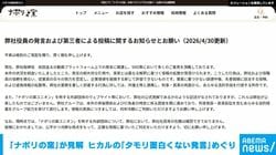 「ナポリの窯」が見解公表 ヒカルの「タモリ面白くない発言」めぐり