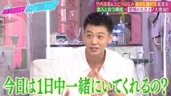 竹内涼真、彼女には「今日は一日中一緒にいてくれるの？って…」りんたろー。悶絶「たまんない」