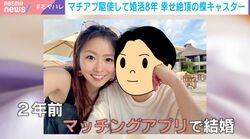 8年のマチアプ婚活を赤裸々告白！10個を駆使＆複数人と“同時進行”「アポカレンダー」で管理…ABEMA楪望キャスター（39）が明かす幸せを掴むまでの過酷すぎる道のり
