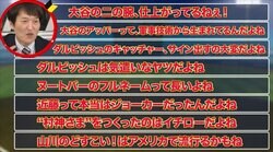 「大谷の二の腕、仕上がってるね」「ダルビッシュは気遣いなヤツだよね」にわかでも“通ぶれる”WBCワード