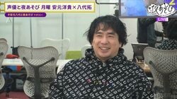 Taku Yashiro Retorts to the Voice Actor Urban Legends Made up by Hiroki Yasumoto! A 90-minute Free Talk SP Answering Any Questions from the Viewers Begins