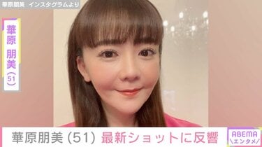 痩せたと話題・華原朋美（51）、最新ショットに「タイムスリップした