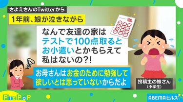 テストで100点は当たり前じゃない… 娘の“涙の訴え”を見事に解決した母