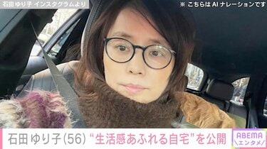 石田ゆり子（56）、無造作に置かれた雑貨などが並ぶ“生活感あふれる