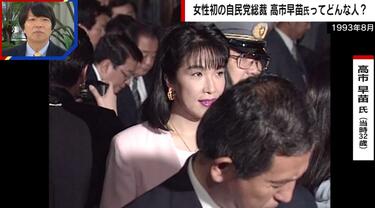 写真・画像】高市早苗氏が“右寄り”になった理由「若い時はこんなに保守