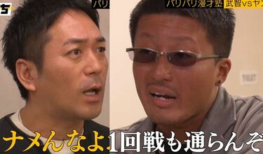 暴走族 ネタって何？」ヤンキー50人を束ねた元暴走族総長にスーマラ武智がブチギレ「ナメんなよお笑い」 | バラエティ | ABEMA TIMES |  アベマタイムズ