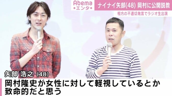 ナイナイ矢部、“不適切発言”の岡村隆史に公開説教「致命的だと思う」 1枚目