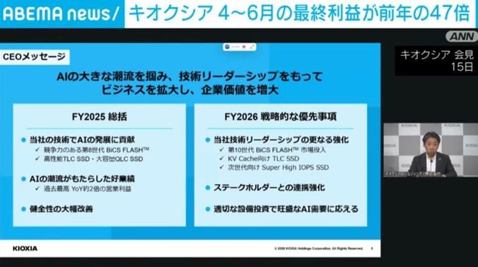 キオクシアの会見