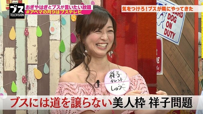 謎の美女・祥子の「顔で判断する」発言におぎやはぎ矢作「最低な野郎」 1枚目