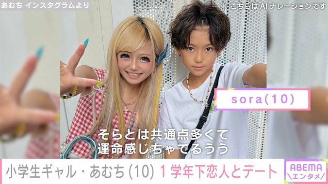 小5ギャルモデル・あむち、小4の恋人とのデートショットに反響「末長くお幸せに〜」 4枚目