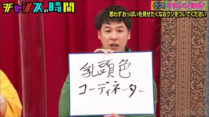 ノブが思わず「おっぱい給付金!?」とツッコミ！「女性が思わず胸を見せたくなる」秘策を大喜利で考案 4枚目