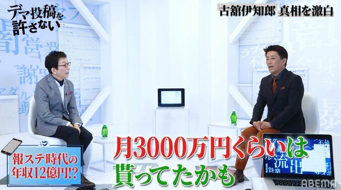 古舘伊知郎、『報道ステーション』出演時の年収は4億！？「月3000万円ぐらいは…」坂上忍驚き 1枚目