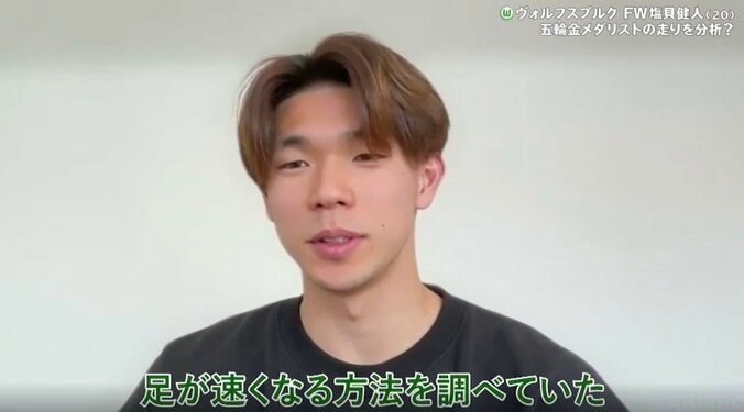 「少し語弊が…」塩貝健人、噂を呼ぶ“まさかのランニング”「無双できるんじゃ」ウサイン・ボルトを真似して“爆速化したスプリント” 4枚目