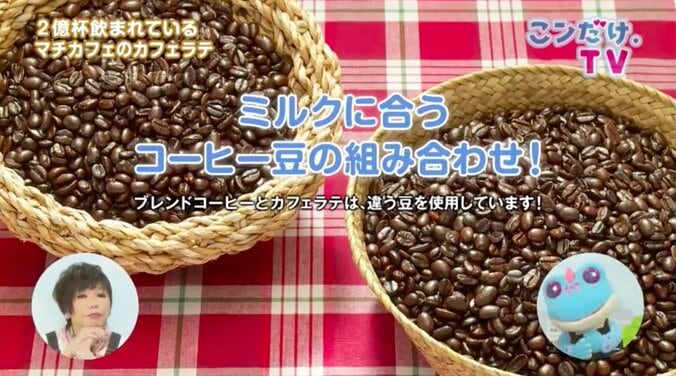 ２億杯を突破　ローソンのカフェラテの美味しさの秘密 3枚目