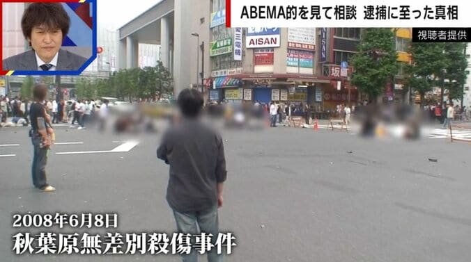 秋葉原無差別殺傷事件