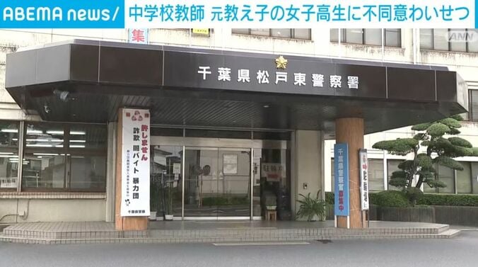 千葉県 松戸東警察署