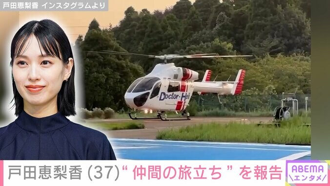 戸田恵梨香と“仲間”