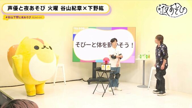 谷山紀章＆下野紘がそびーと初の夜あそび【声優と夜あそび】 2枚目