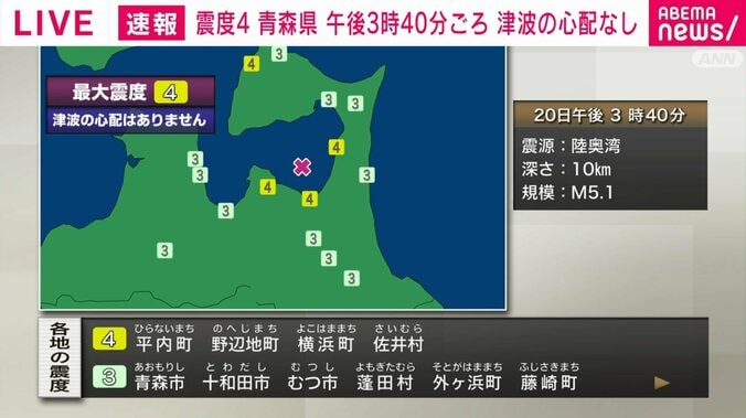 震度4 青森県 津波の心配なし