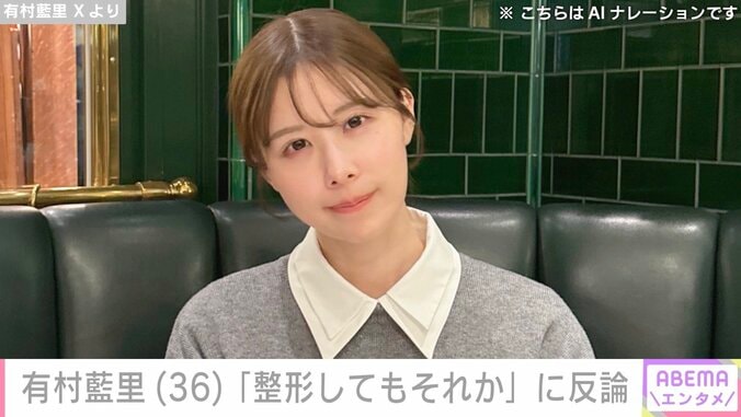 【写真・画像】「整形してもそれか」有村架純の姉・有村藍里、心無い声に反論「美女になるために整形したのではなく」　1枚目