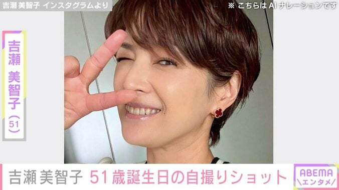 【写真・画像】“無防備な水着姿が話題”吉瀬美智子、51歳の誕生日の自撮りショットに反響「こんなにチャーミングな50代いる？」「年々美しさが増してますね！」　1枚目