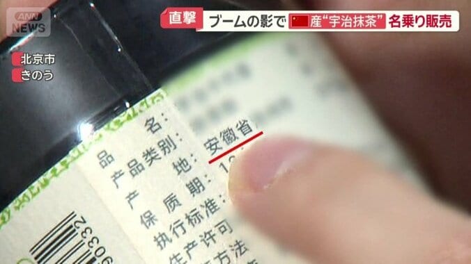 安徽省の会社が生産したもの　缶の表面に「宇治抹茶」と記載されているが中国産の抹茶