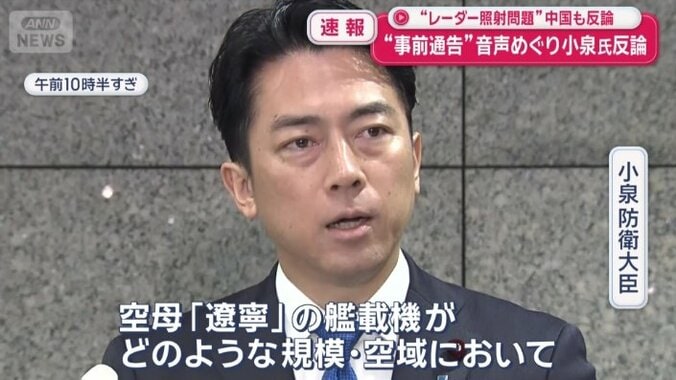 中国軍から自衛隊に「訓練を開始する旨の連絡があった」ことを認めたうえで…