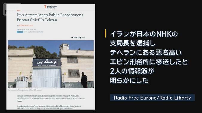悪名高い“エビン刑務所”とは…NHK支局長イランで拘束か　緊迫続く国内情勢の影響か 1枚目