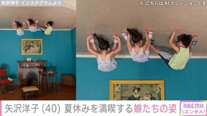 矢沢洋子の娘たち