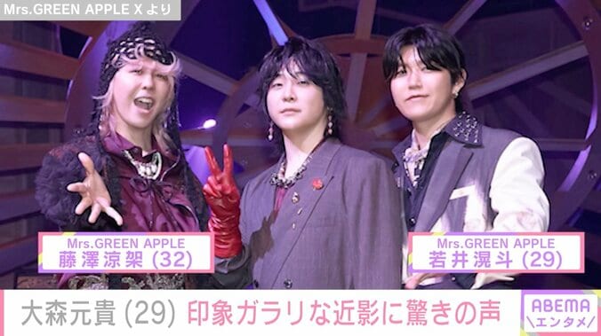 Mrs. GREEN APPLE Xより