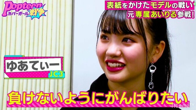 Popteen専属モデルの“降格システム”にモデルたち焦り「厳しいな…」「負けたくない」 6枚目