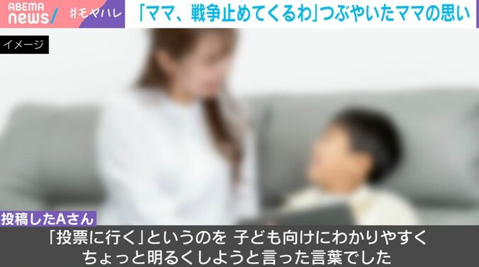 「ママ、戦争止めてくるわ」つぶやいたママの思い
