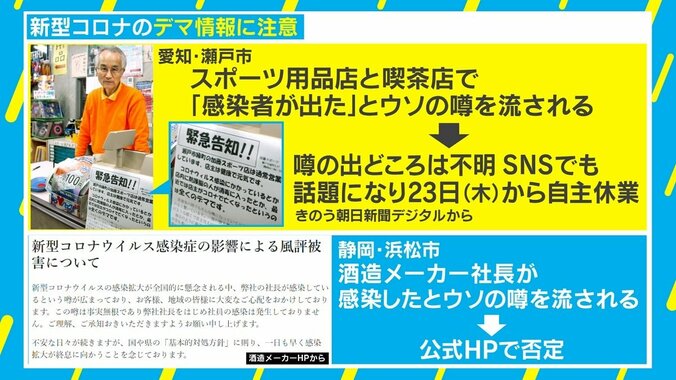 「加藤さんは死んだ」日本各地でエスカレートする「コロナデマ」と風評被害　元気な店主の“死亡説” 3枚目