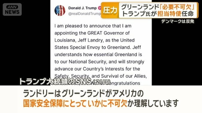 ルイジアナ州のランドリー知事をグリーンランド担当特使に任命