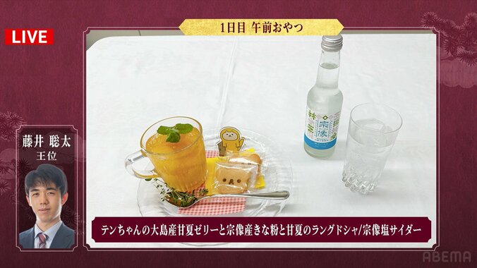 藤井聡太王位、王位戦第4局1日目午前のおやつ