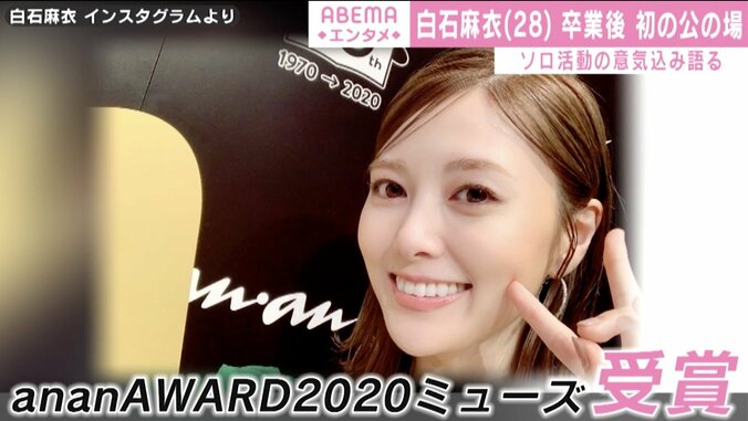 白石麻衣、卒業後初の公の場「これからは1人の女性として挑戦」『anan AWARD』授賞式 1枚目