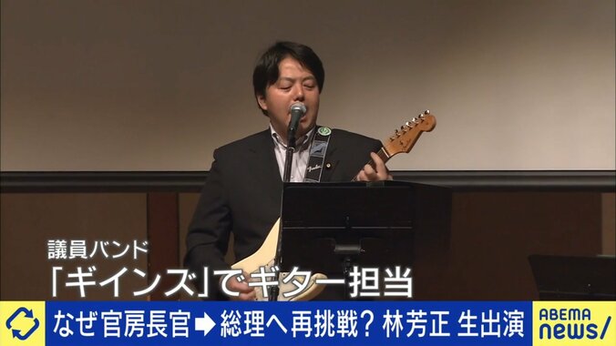 情熱的にギターを弾く林芳正氏