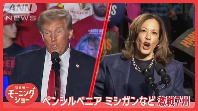 アメリカ大統領選　トランプvs.ハリス最終盤で異変　ミシガンなど激戦7州　暴動対策も 1枚目