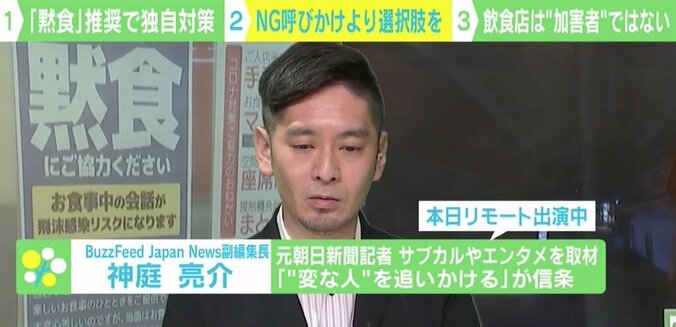 飲食店が独自の感染対策「黙食」を呼びかけ 「あれはダメ」「これはダメ」という“NG”が伝えられる中で必要なメッセージは 2枚目