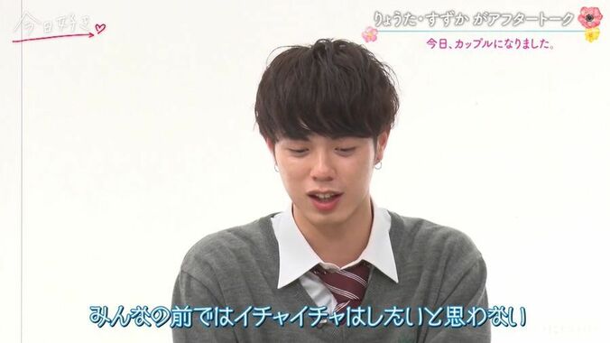 人気カップル“りょうすず”、「外でイチャイチャとかしない」すずかの主張にりょうたは？『今日好き』卒業編2021カップルトーク 6枚目