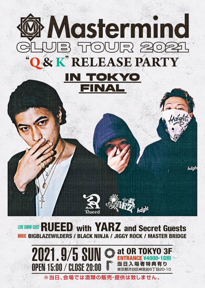 RUEED、クラブツアー東京ファイナルを9/5(日)に開催！！ 1枚目
