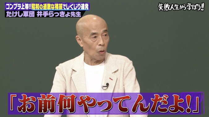 【写真・画像】大御所芸人、プロ野球のレジェンドたちと試合後に激怒された事件を明かす「ピッチャー金田正一、ファースト王貞治、サード長嶋茂雄」　3枚目